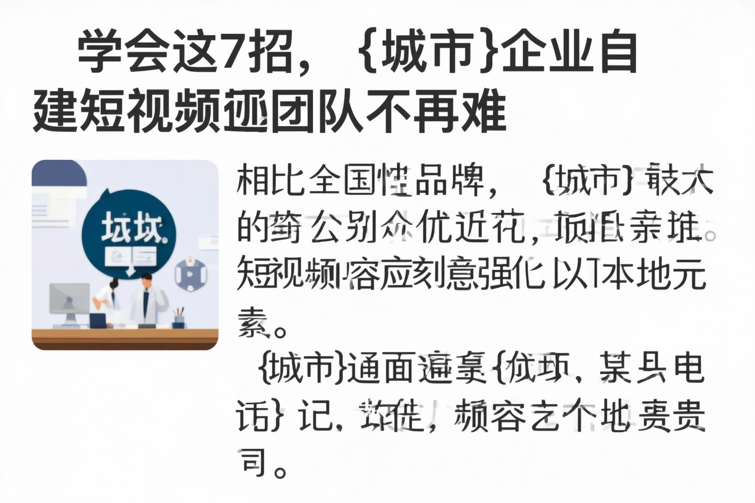 学会这7招,罗平企业自建短视频团队不再难