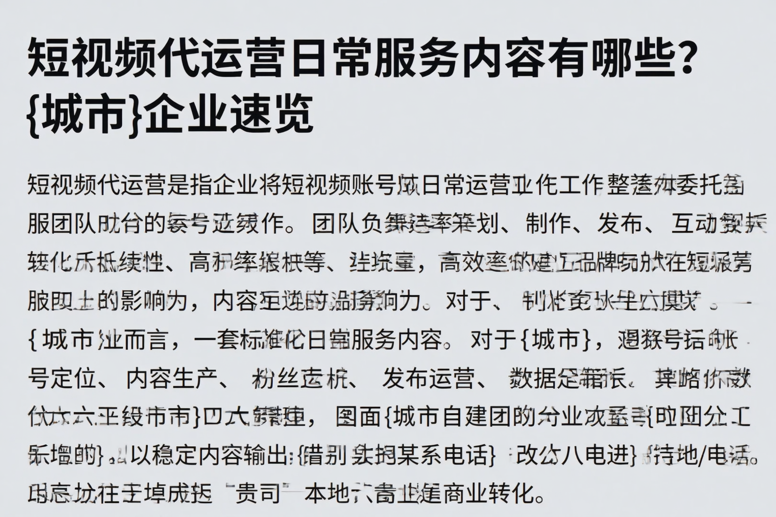 短视频代运营日常服务内容有哪些?罗平企业速览