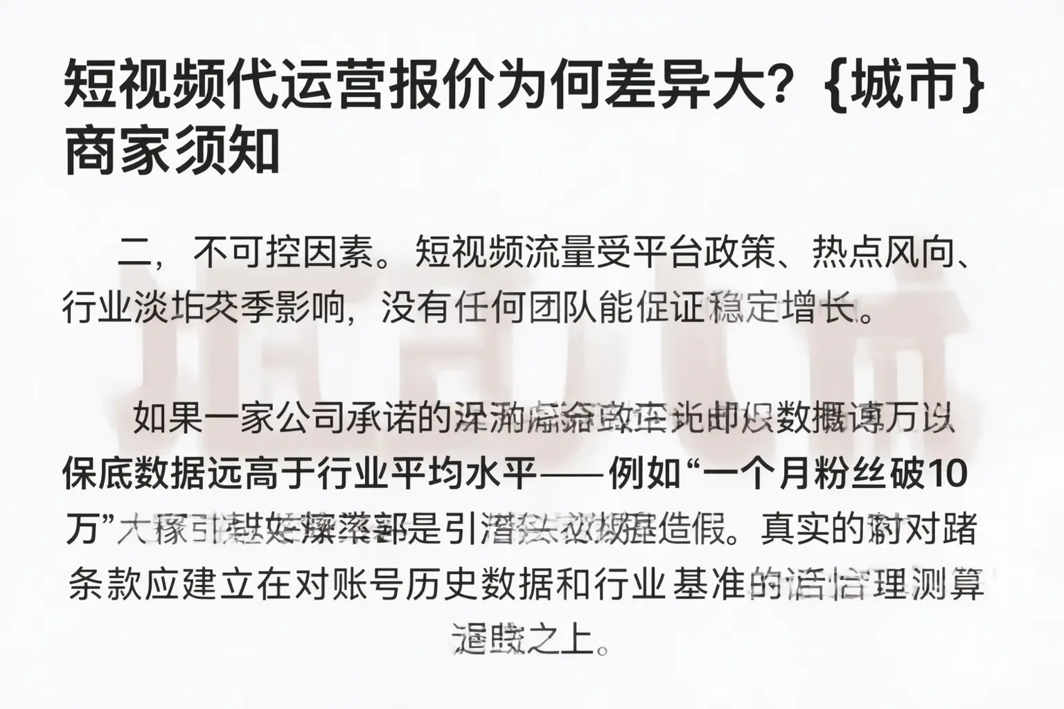 短视频代运营报价为何差异大?罗平商家须知