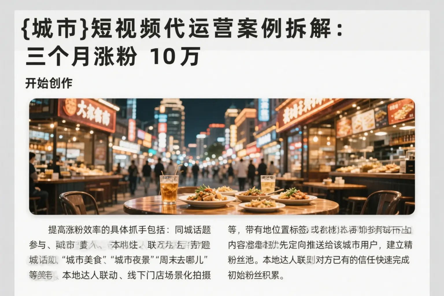 罗平短视频代运营案例拆解:三个月涨粉10万