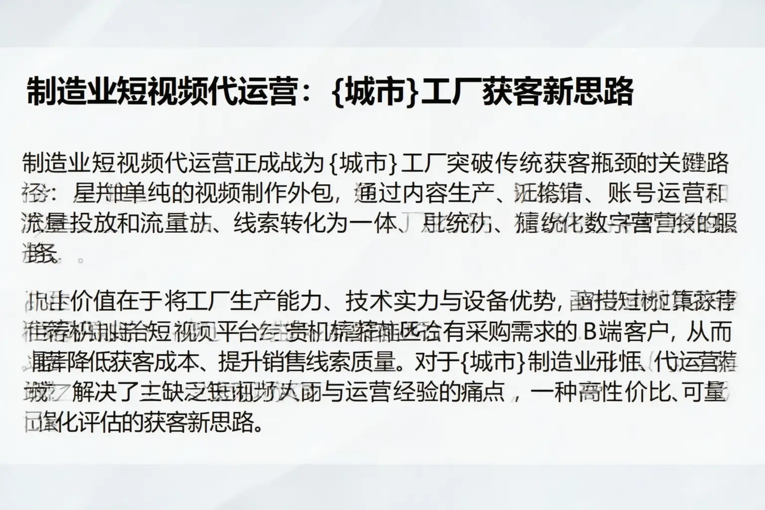 制造业短视频代运营:罗平工厂获客新思路