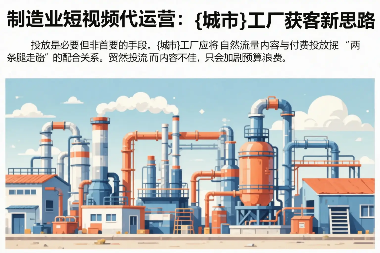 制造业短视频代运营:罗平工厂获客新思路