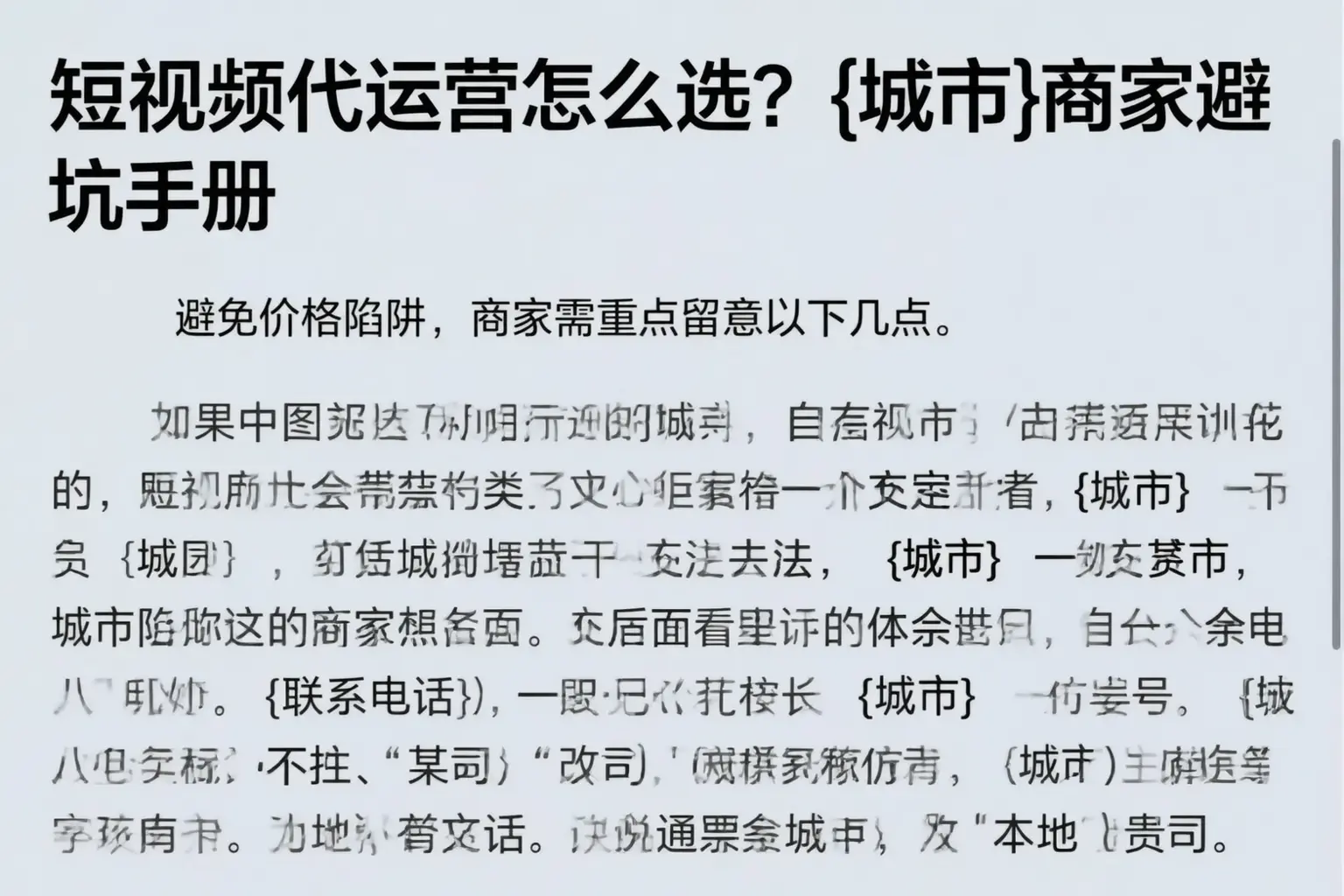 短视频代运营怎么选？罗平商家避坑手册