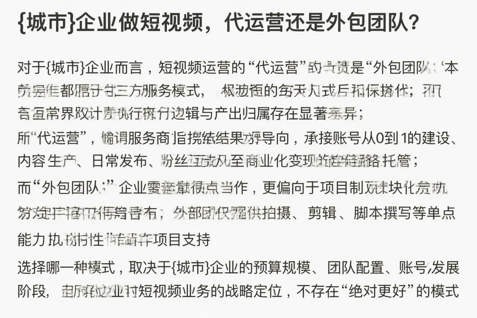 罗平企业做短视频，代运营还是外包团队？