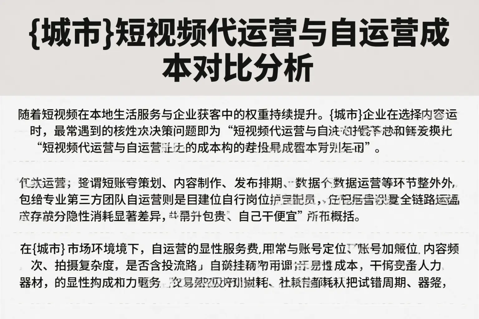 罗平短视频代运营与自运营成本对比分析