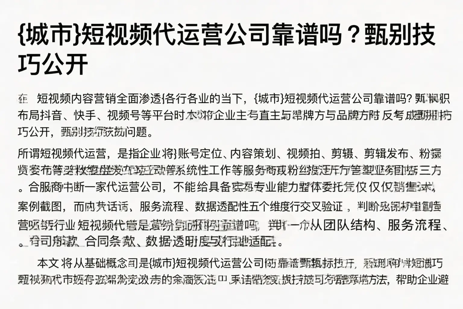 罗平短视频代运营公司靠谱吗？甄别技巧公开