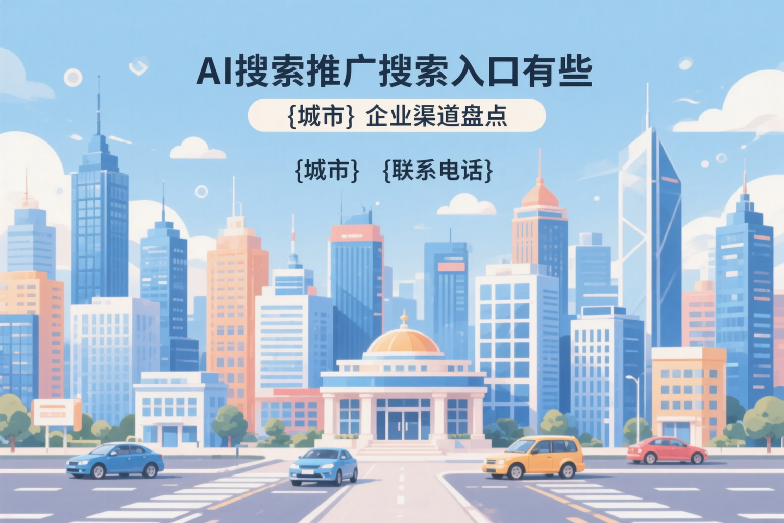AI搜索推广的搜索入口有哪些？罗平企业渠道盘点