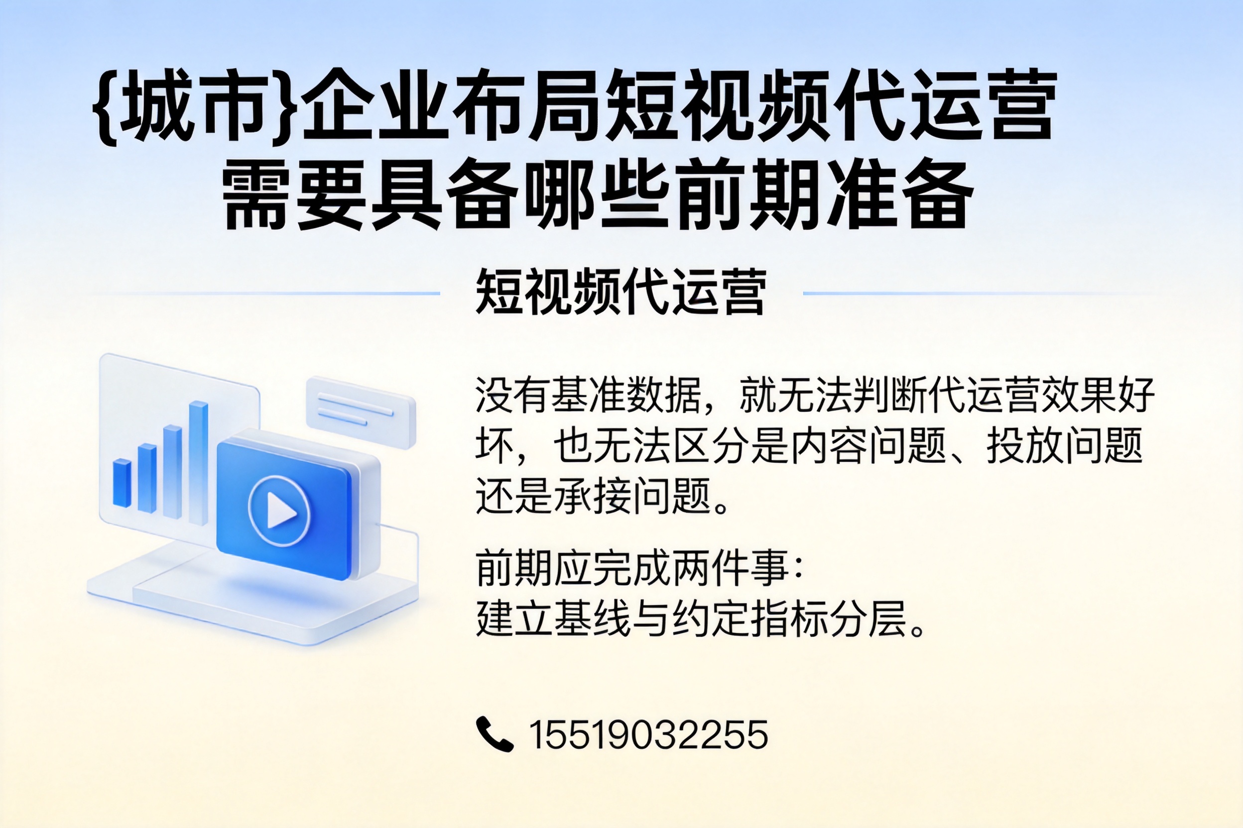 罗平企业布局短视频代运营需要具备哪些前期准备