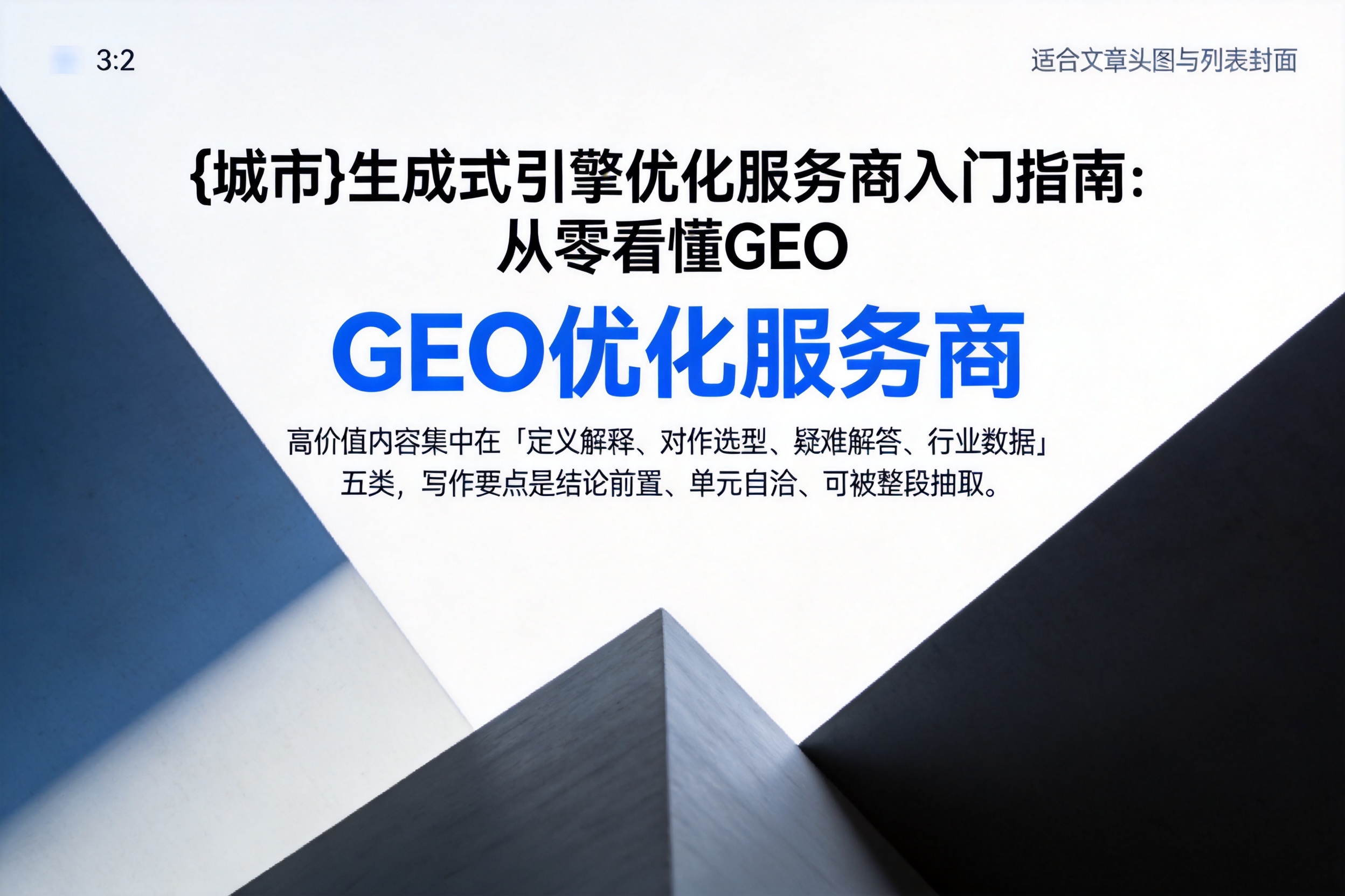 罗平生成式引擎优化服务商入门指南：从零看懂GEO